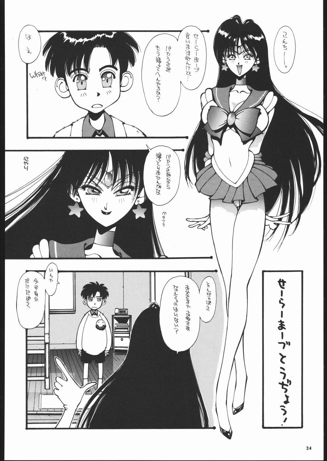 Geki Kuukan Excite Hon Series 3 - Sailor Moon Hon - Page 33