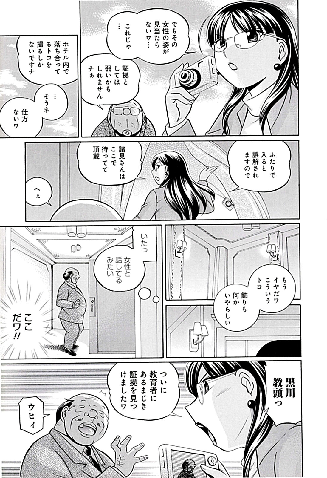 Onnakyoushi Kyouko - Page 131