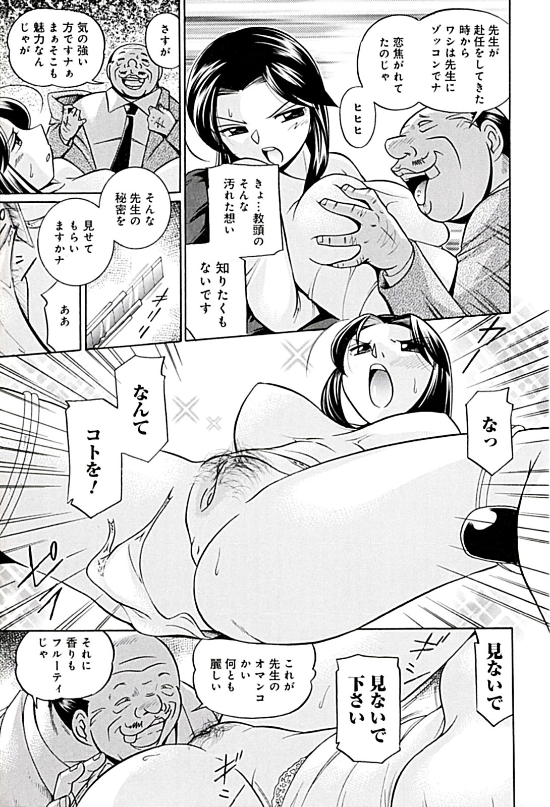 Onnakyoushi Kyouko - Page 15