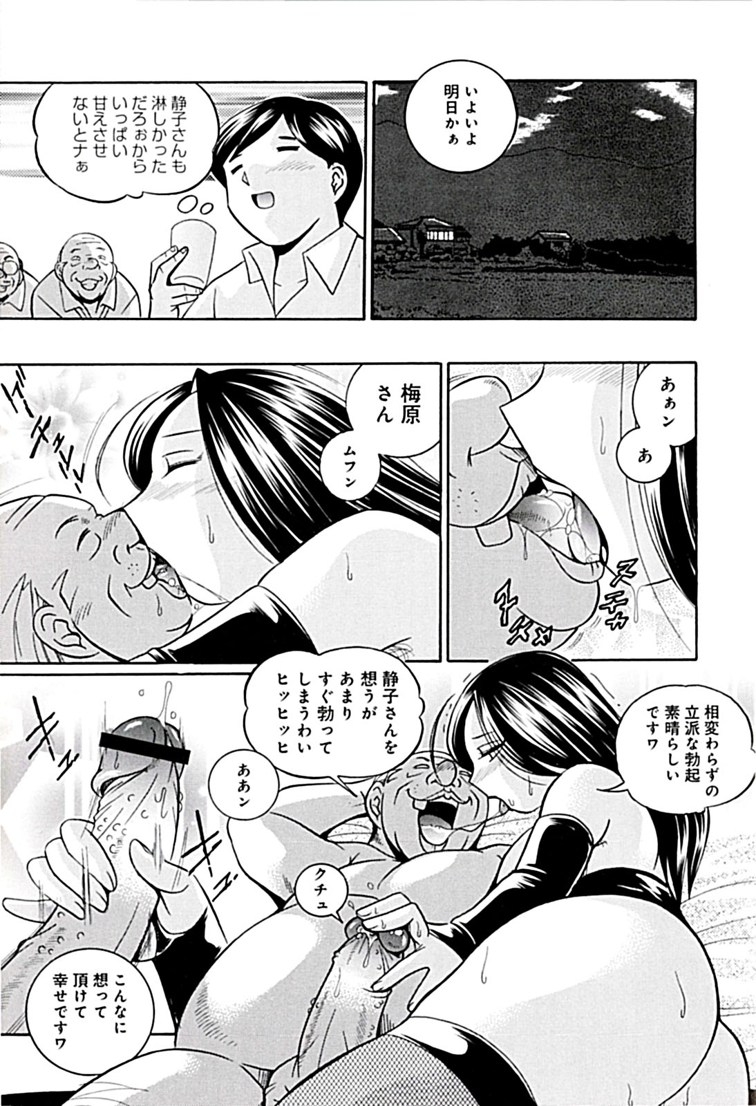 Onnakyoushi Kyouko - Page 165