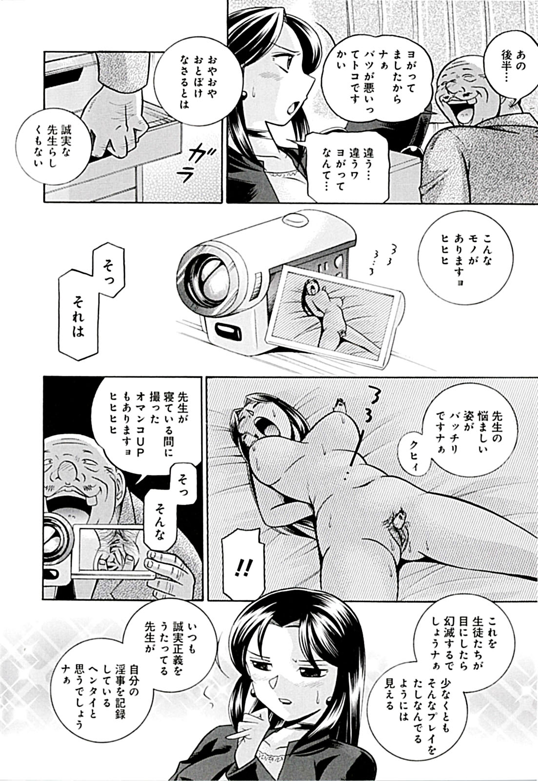 Onnakyoushi Kyouko - Page 50