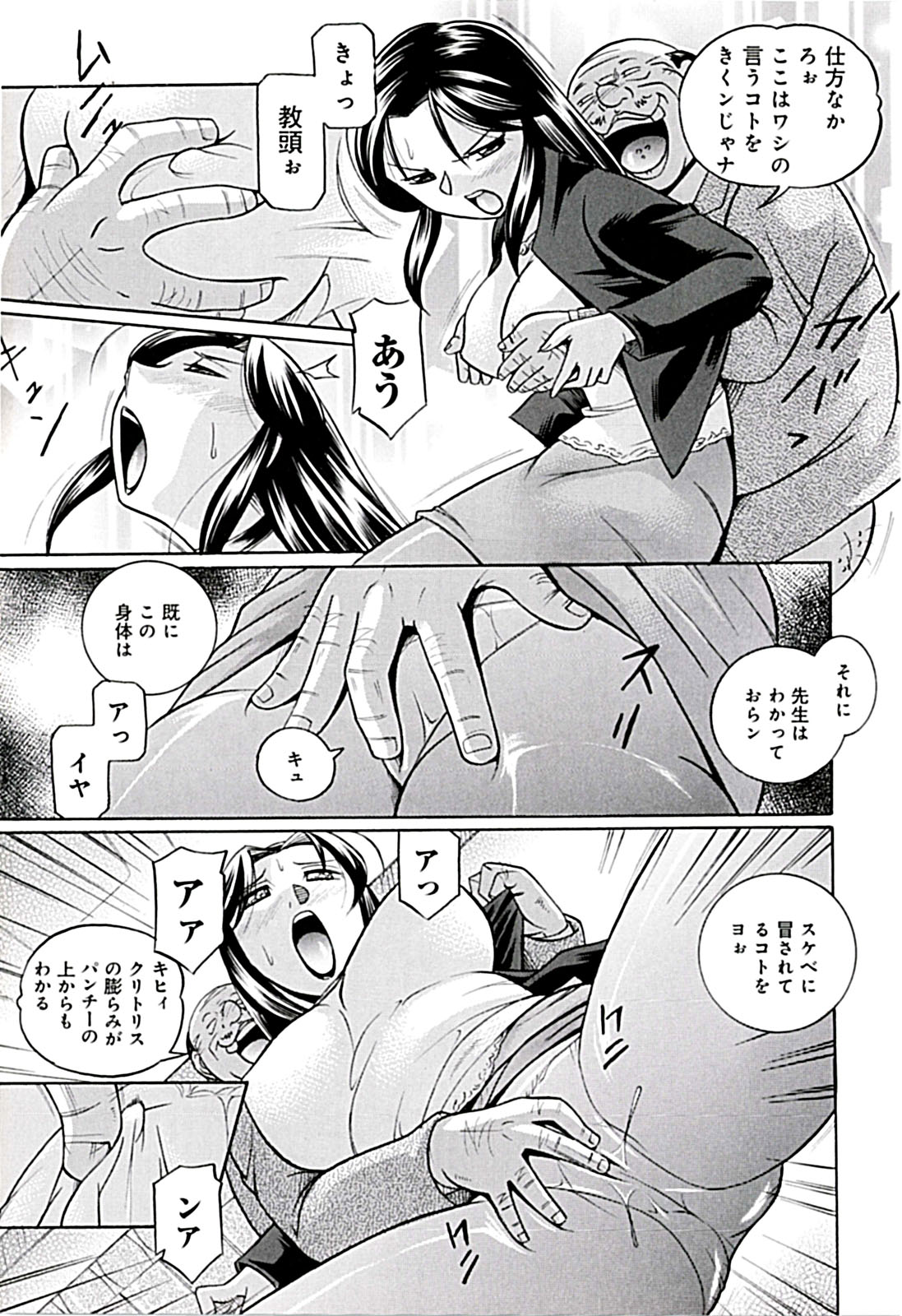 Onnakyoushi Kyouko - Page 51