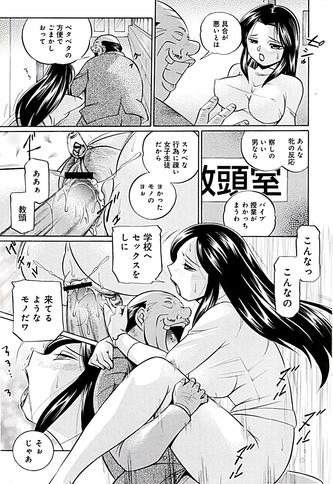 Onnakyoushi Kyouko - Page 73