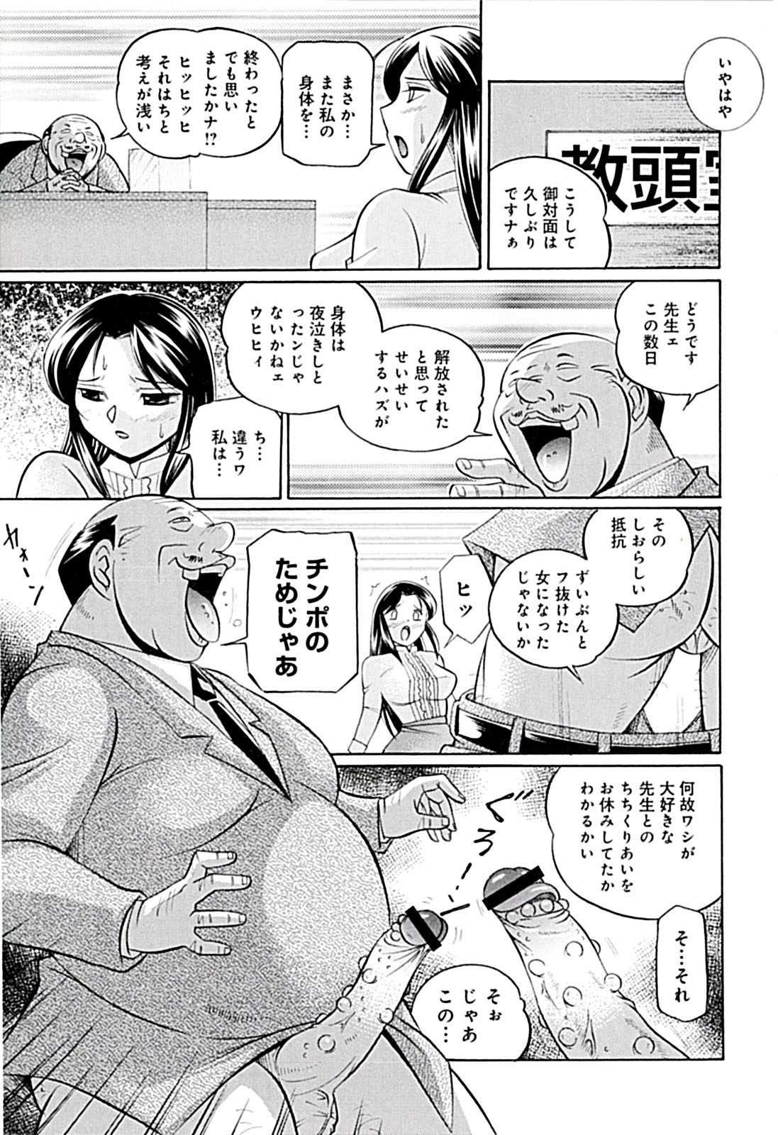 Onnakyoushi Kyouko - Page 79