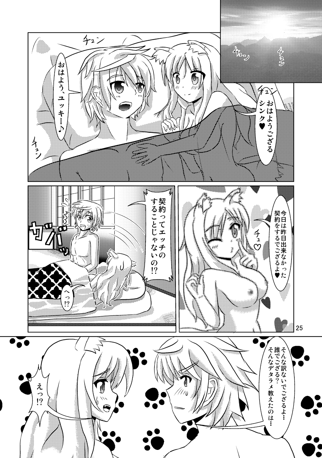 Onmitsu Hittou to Icha Love shitai - Page 25