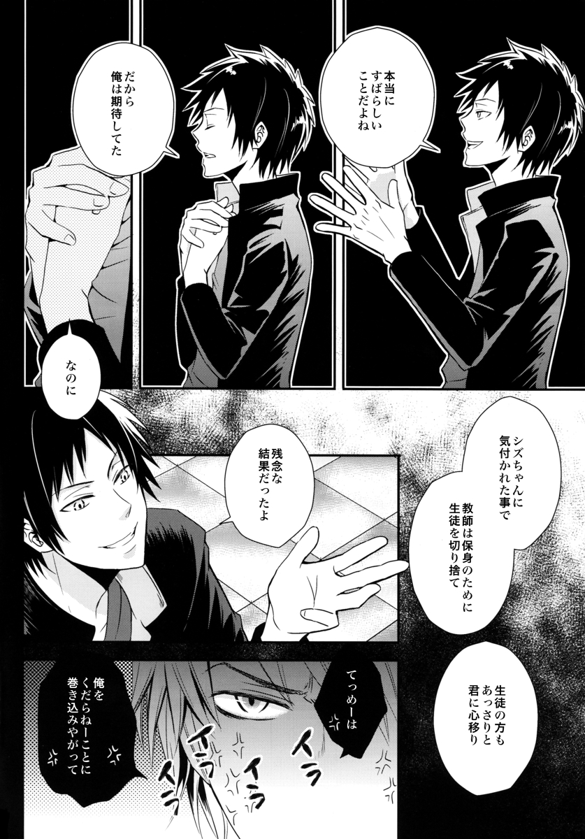 Durarara!! - First Year of High School - Page 19