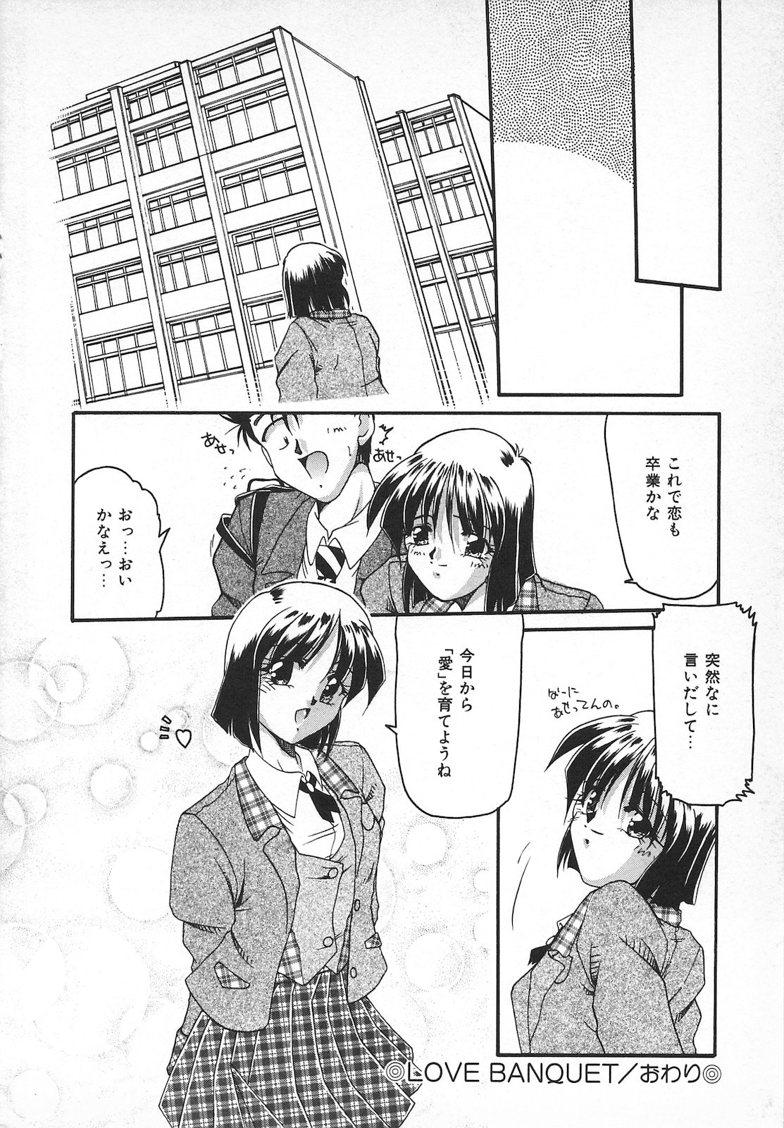 Watashi no Mamade - Page 174