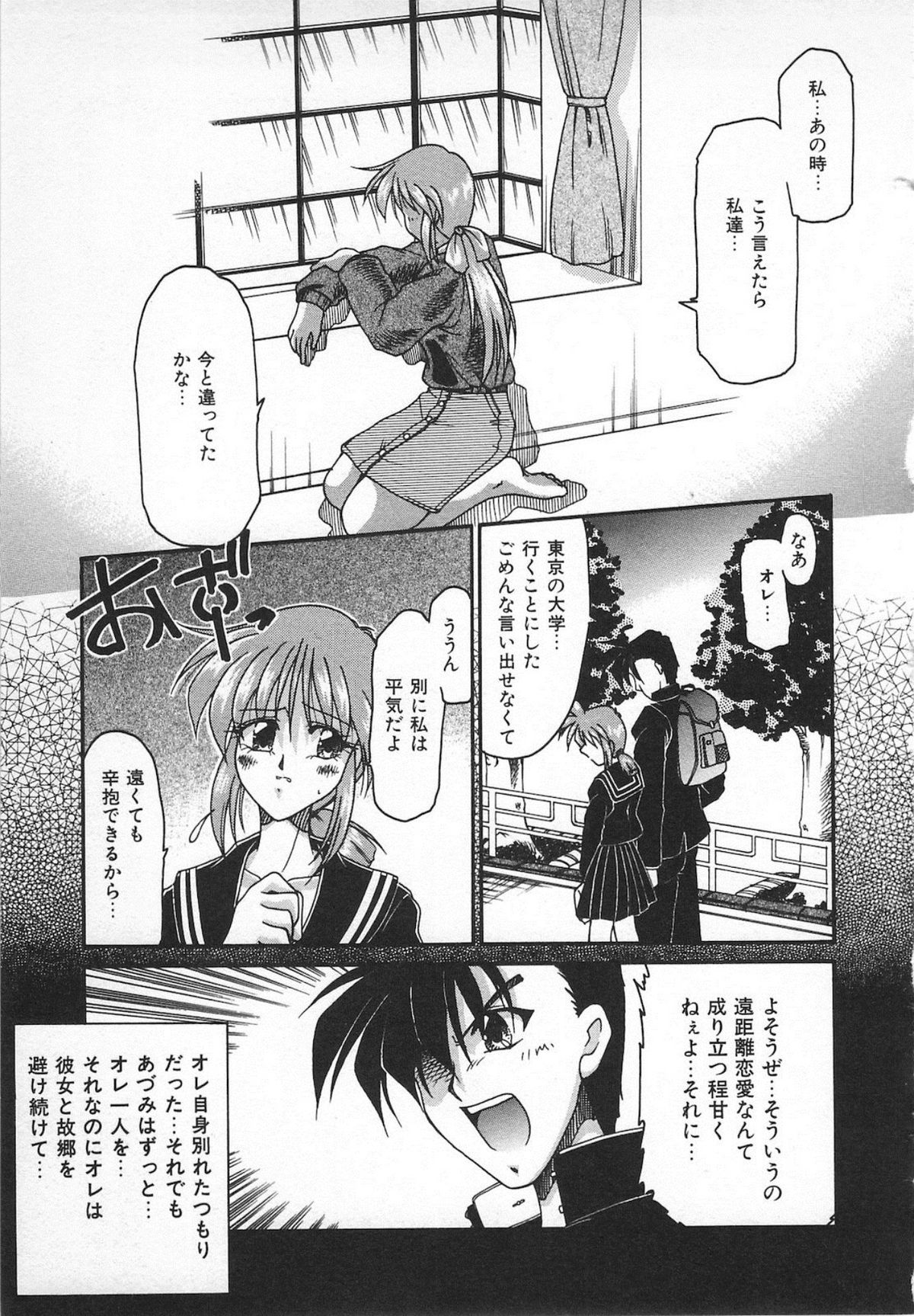 Watashi no Mamade - Page 91