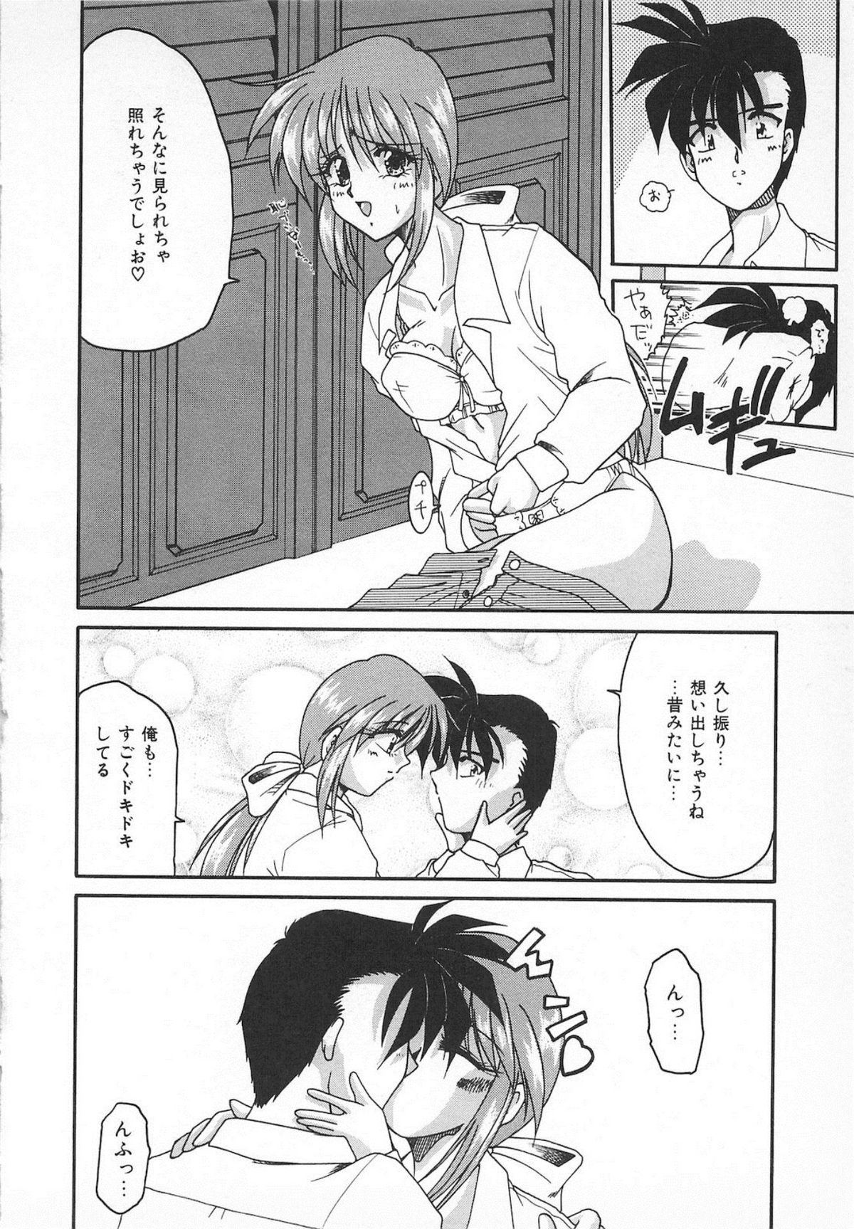 Watashi no Mamade - Page 94