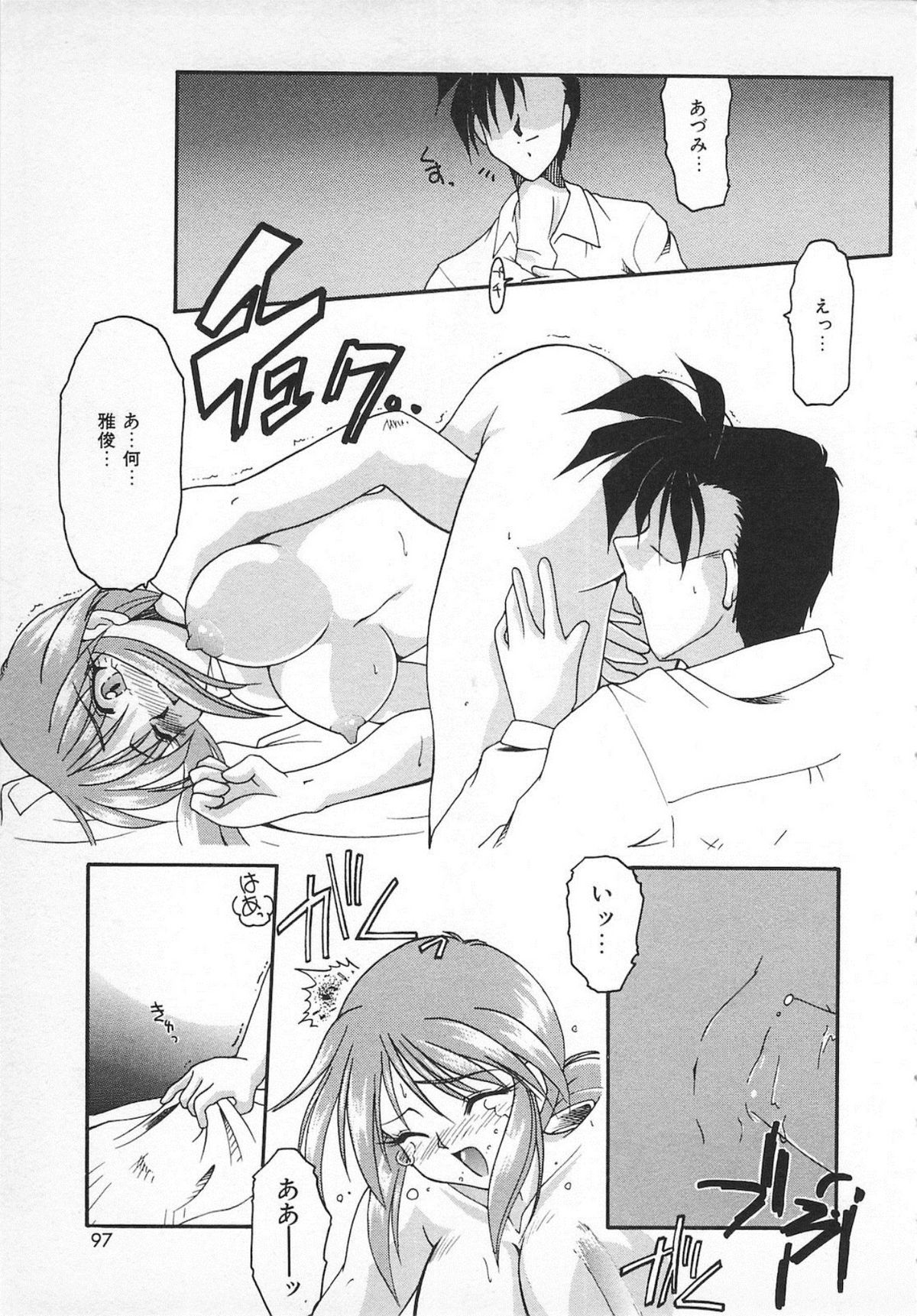 Watashi no Mamade - Page 99