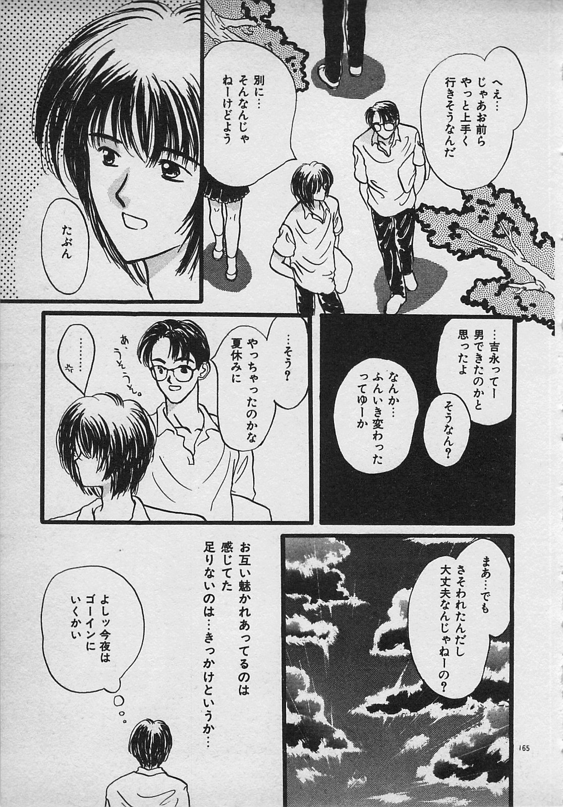 Yappari Nama ga Suki! - Page 167