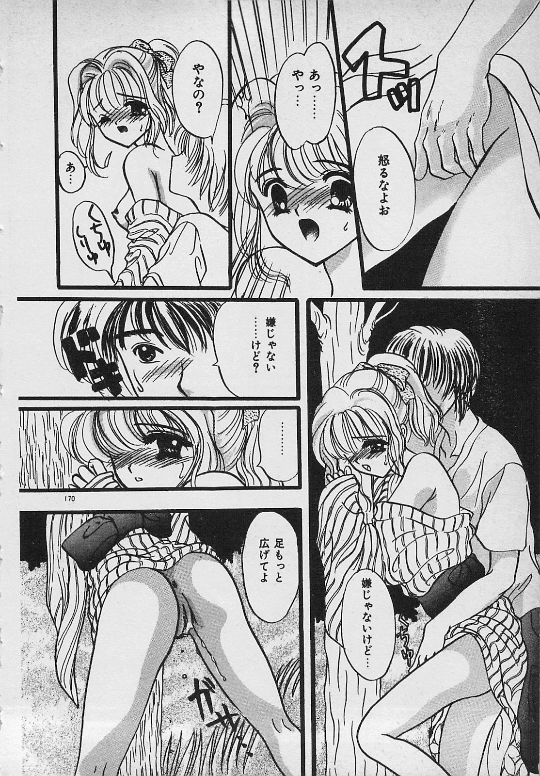 Yappari Nama ga Suki! - Page 172