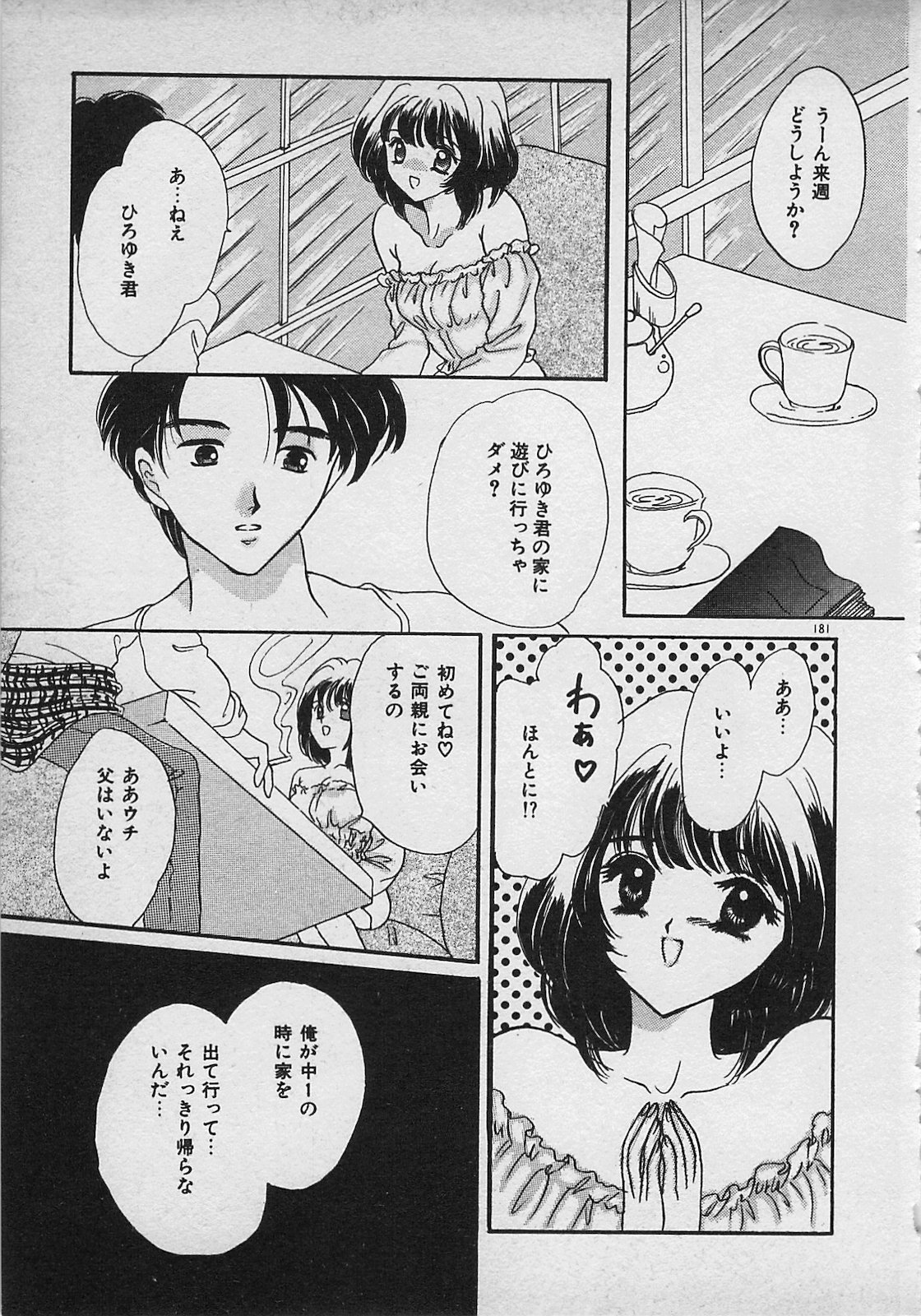 Yappari Nama ga Suki! - Page 183