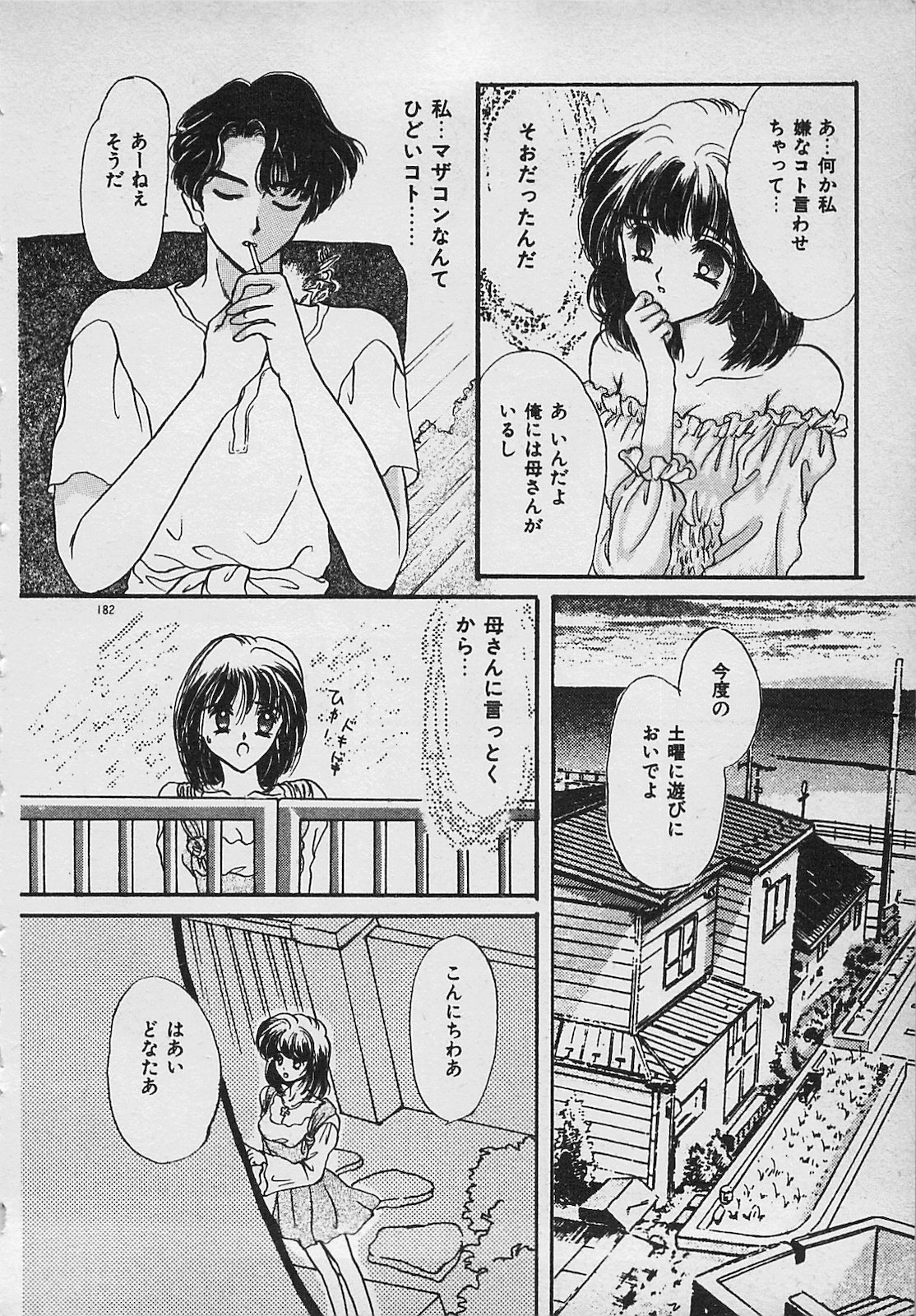 Yappari Nama ga Suki! - Page 184