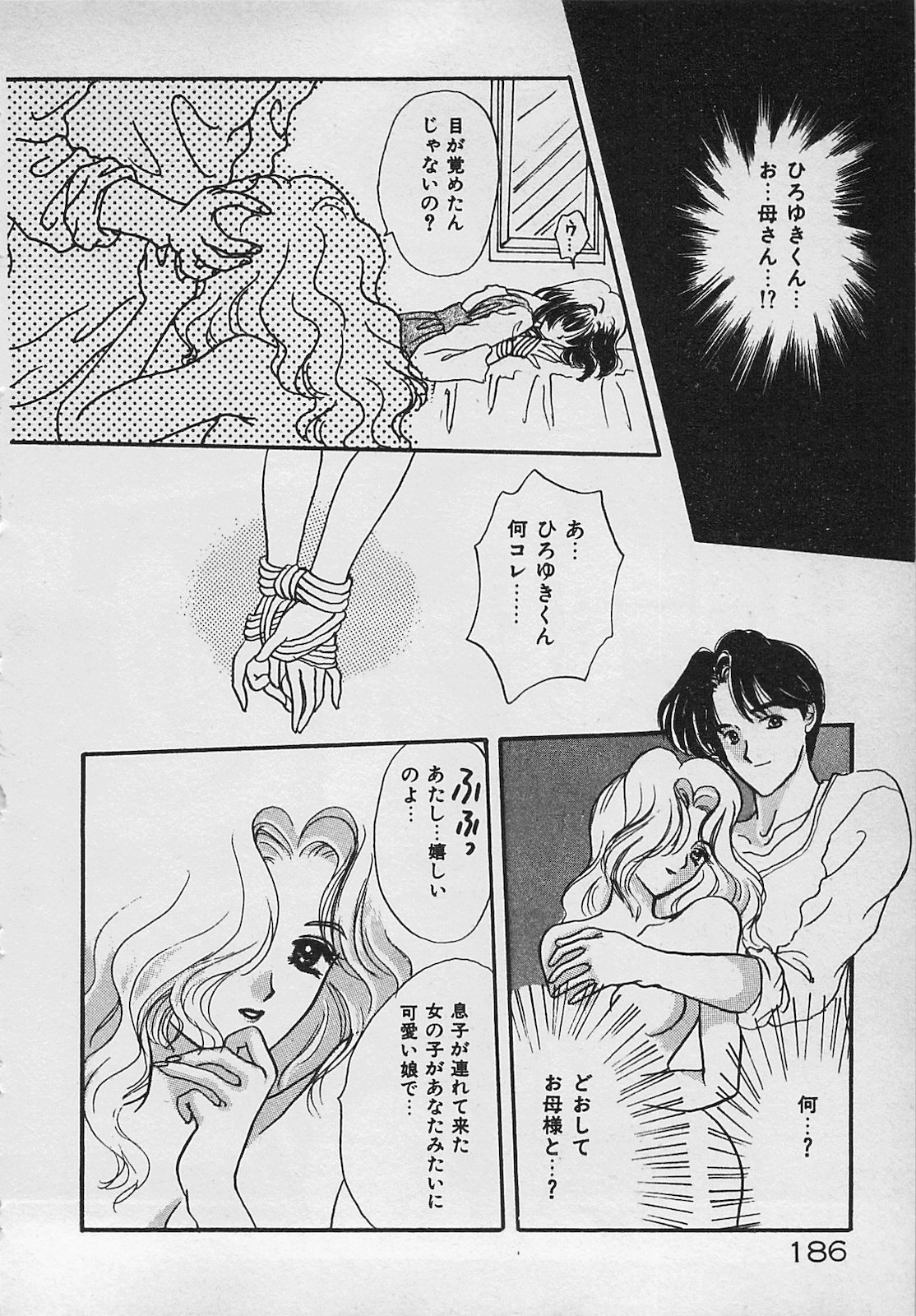 Yappari Nama ga Suki! - Page 188