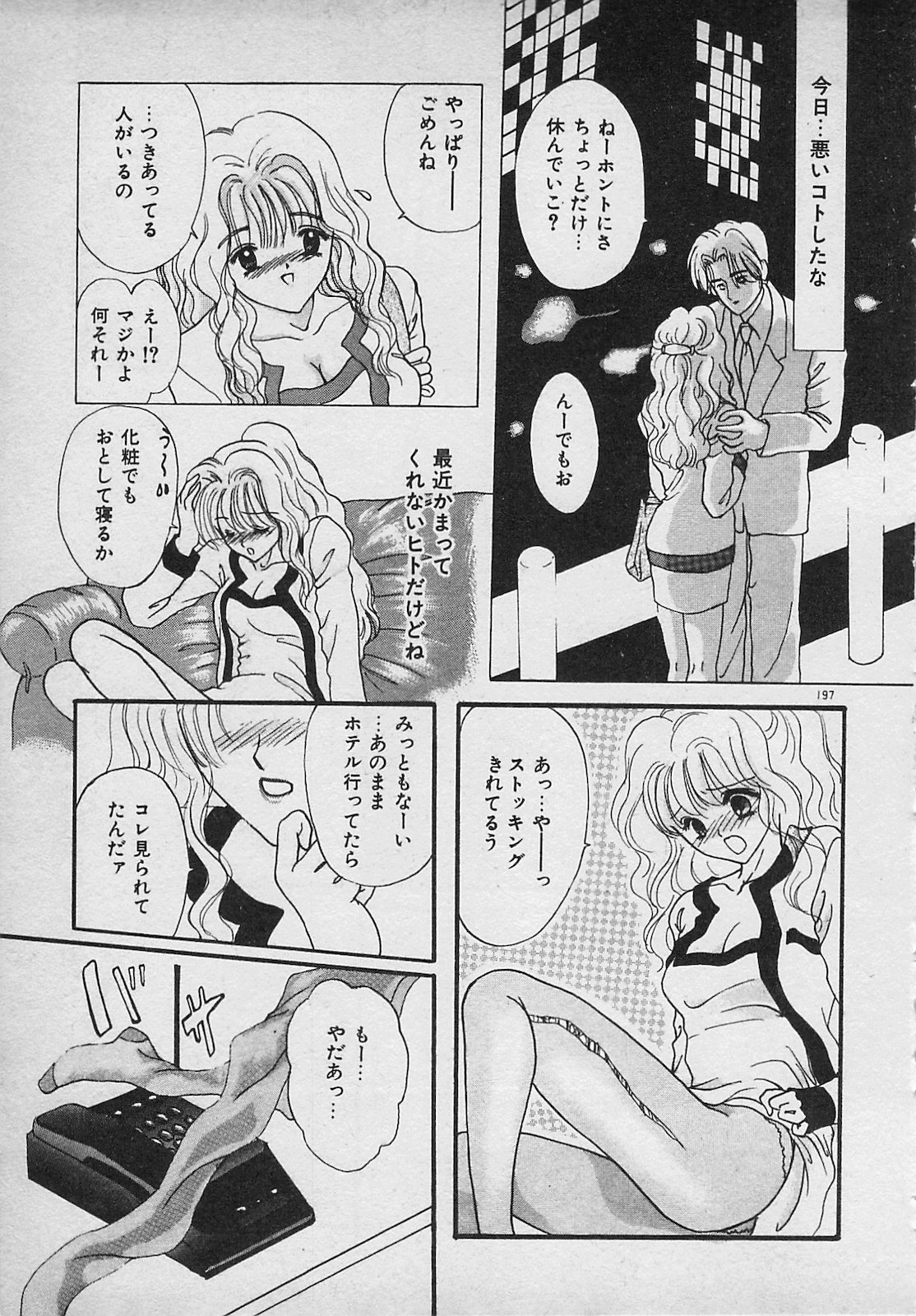 Yappari Nama ga Suki! - Page 199