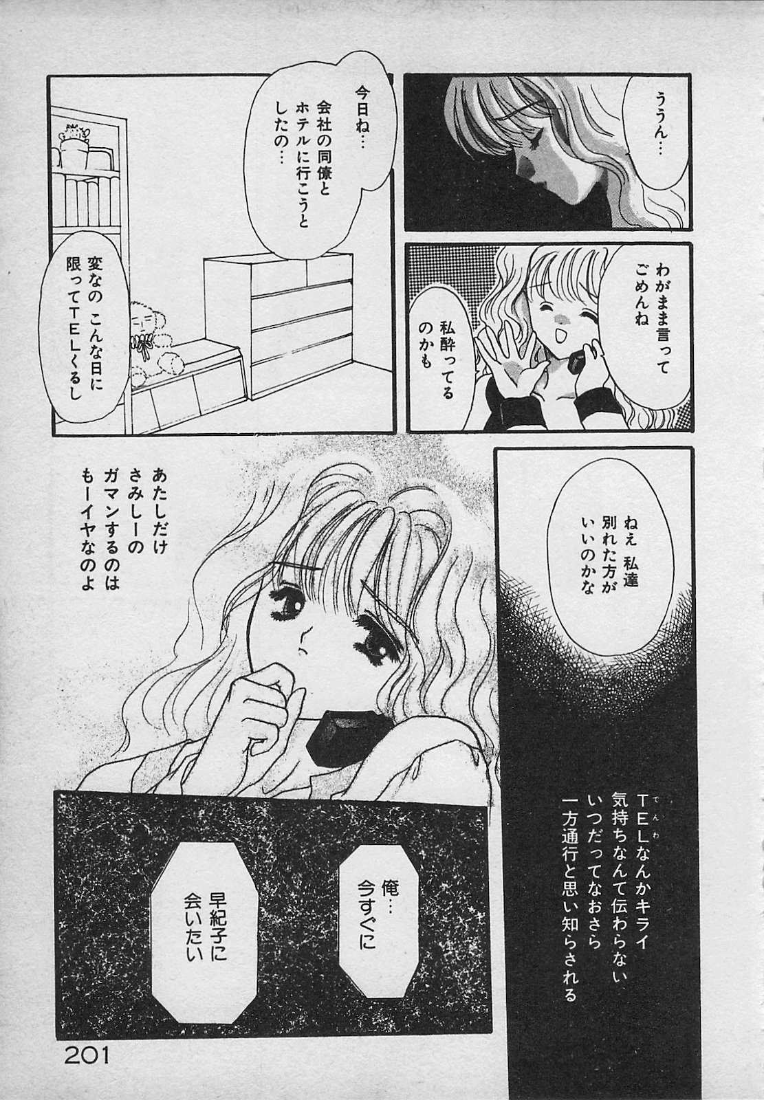Yappari Nama ga Suki! - Page 203
