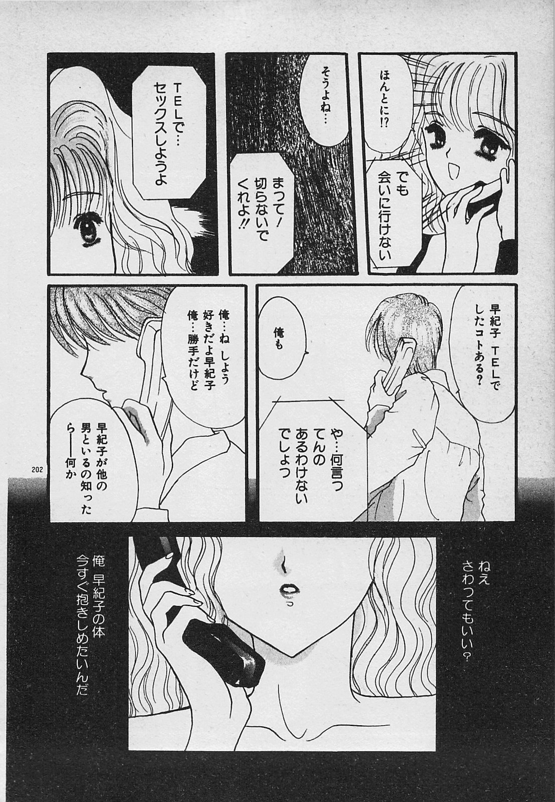 Yappari Nama ga Suki! - Page 204