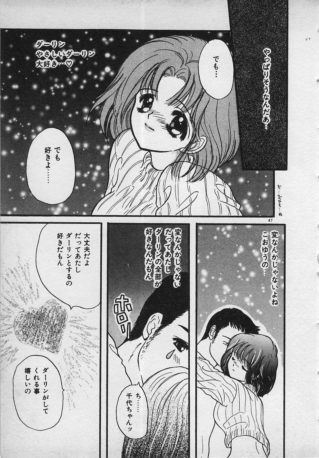 Yappari Nama ga Suki! - Page 49