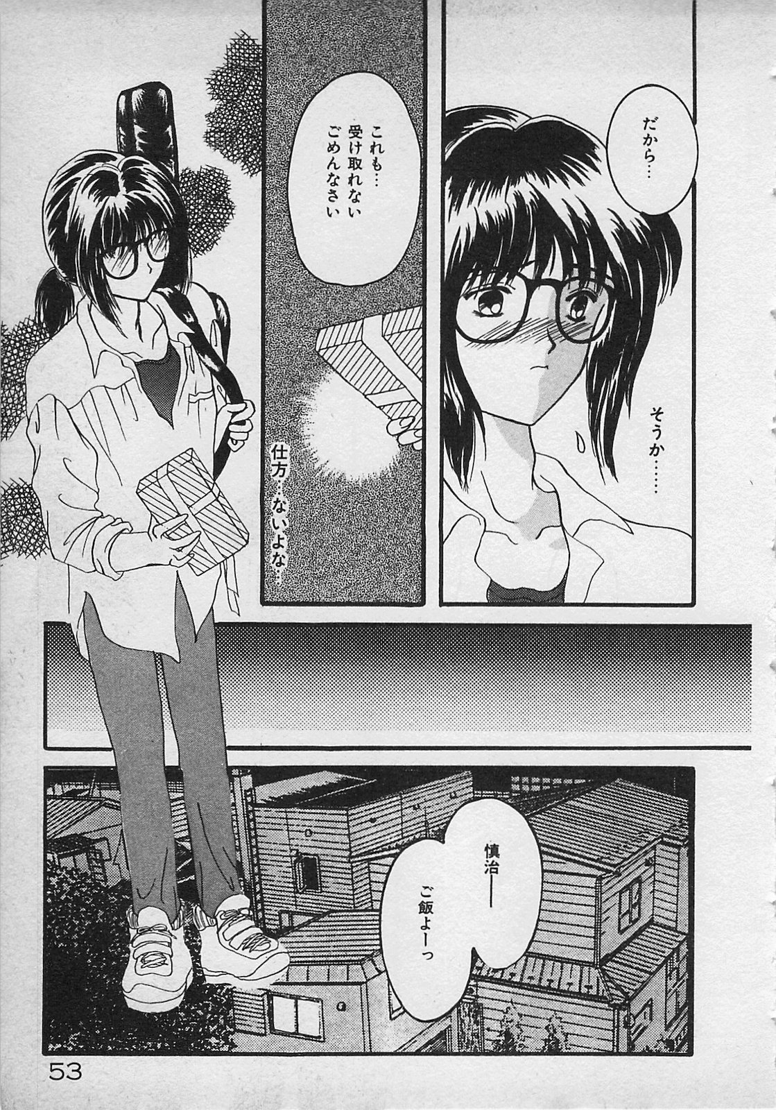 Yappari Nama ga Suki! - Page 55