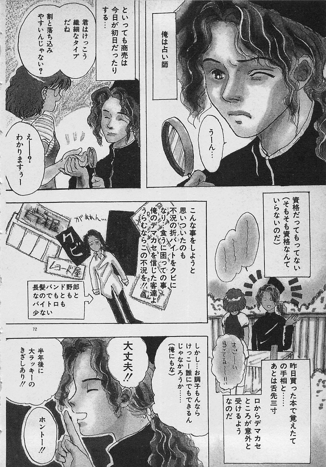 Yappari Nama ga Suki! - Page 74