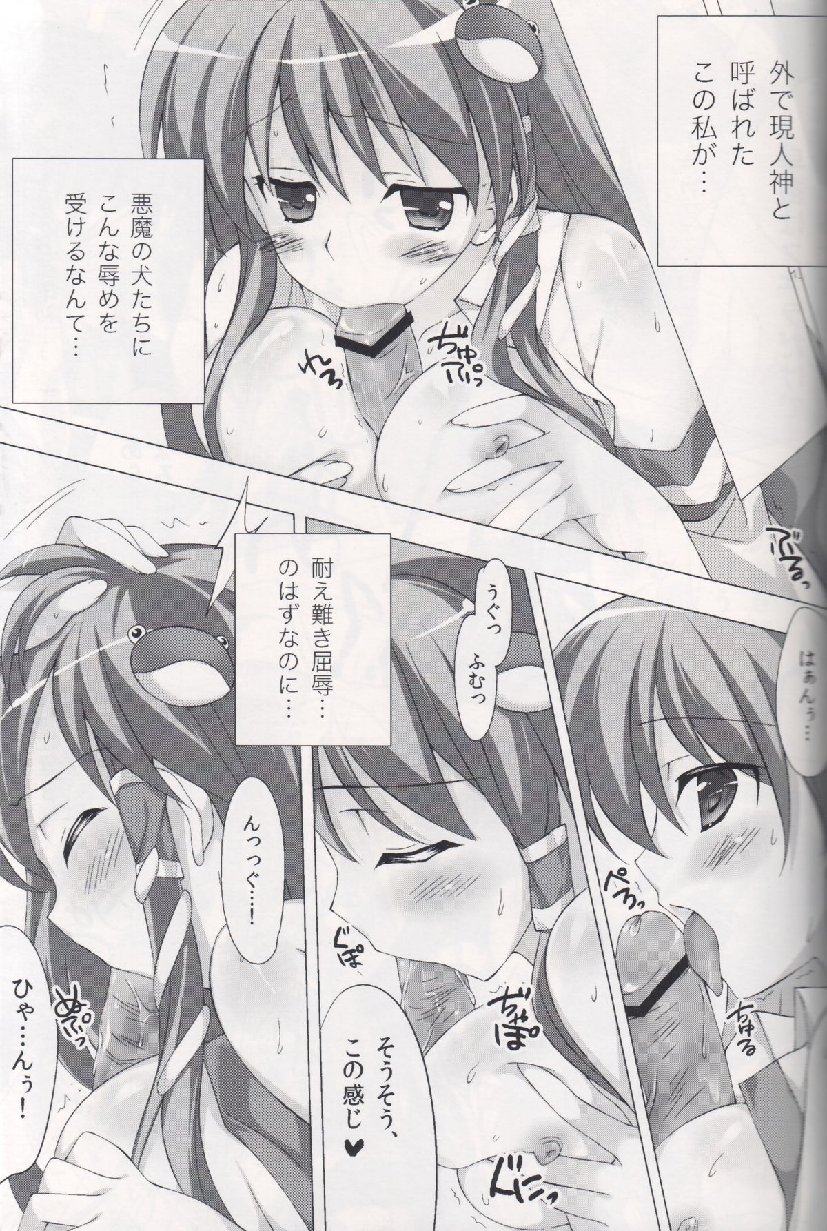 Toaru Kazehahuri no Sleeping - Page 14