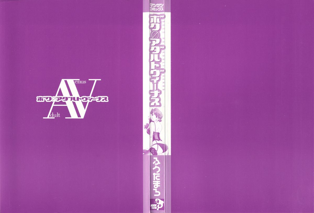 Boku No Adult Venus - Page 3