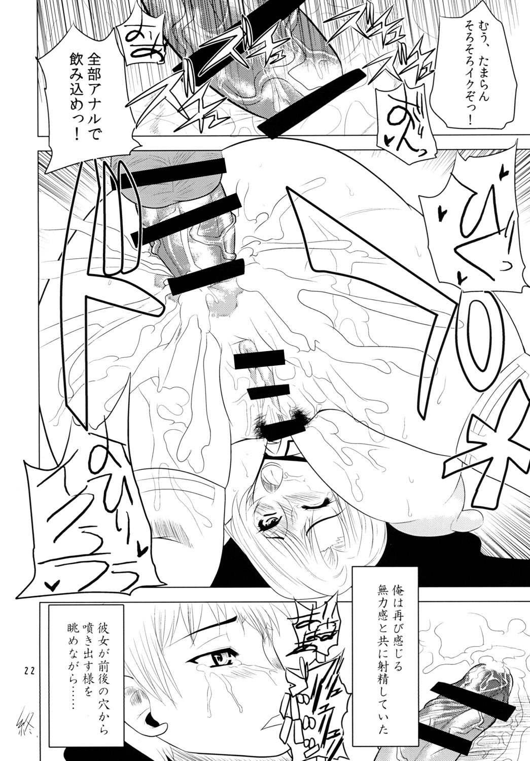 Kanpai Make Love - Page 21