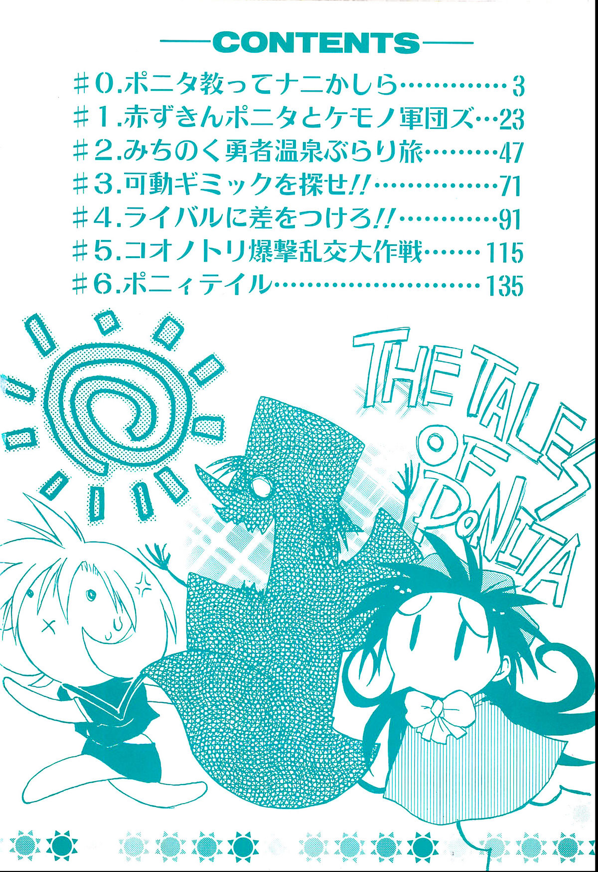 Pony Tale Fukkokuban - Page 4