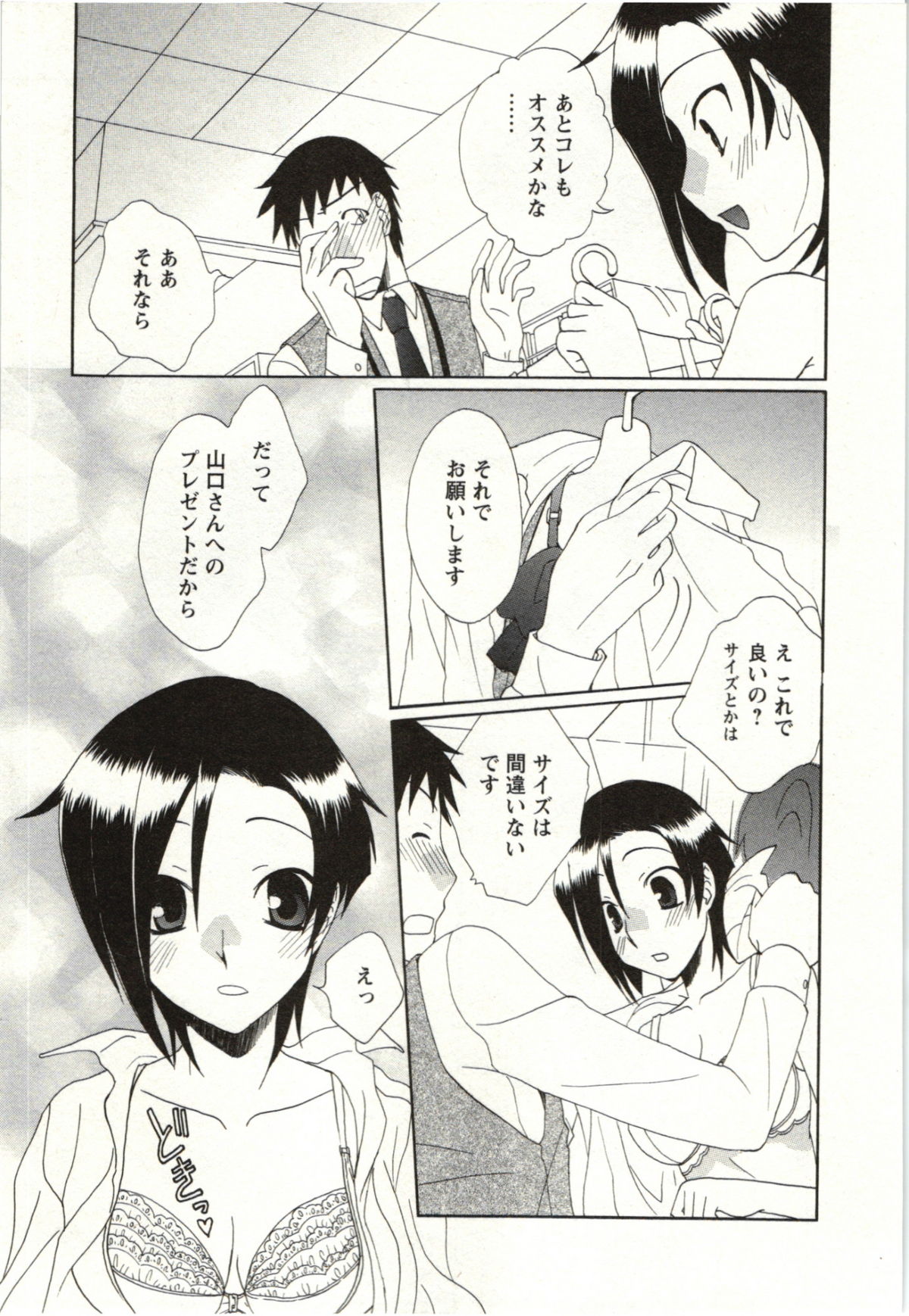 Yarisugina Kanojo - Page 112