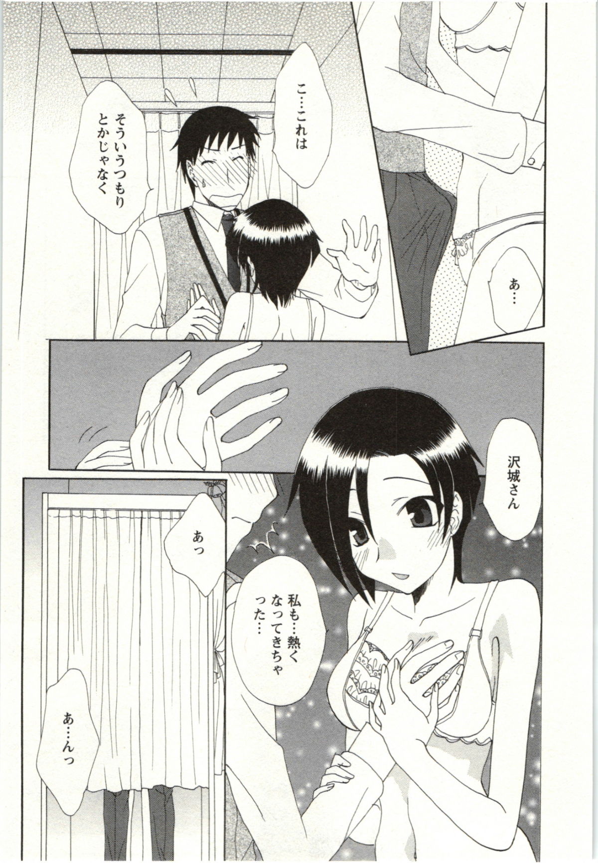 Yarisugina Kanojo - Page 114