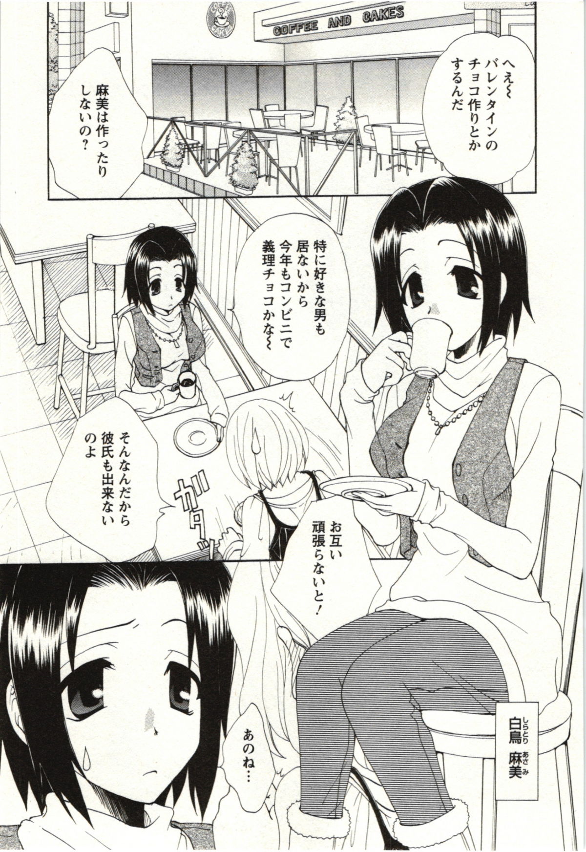 Yarisugina Kanojo - Page 136