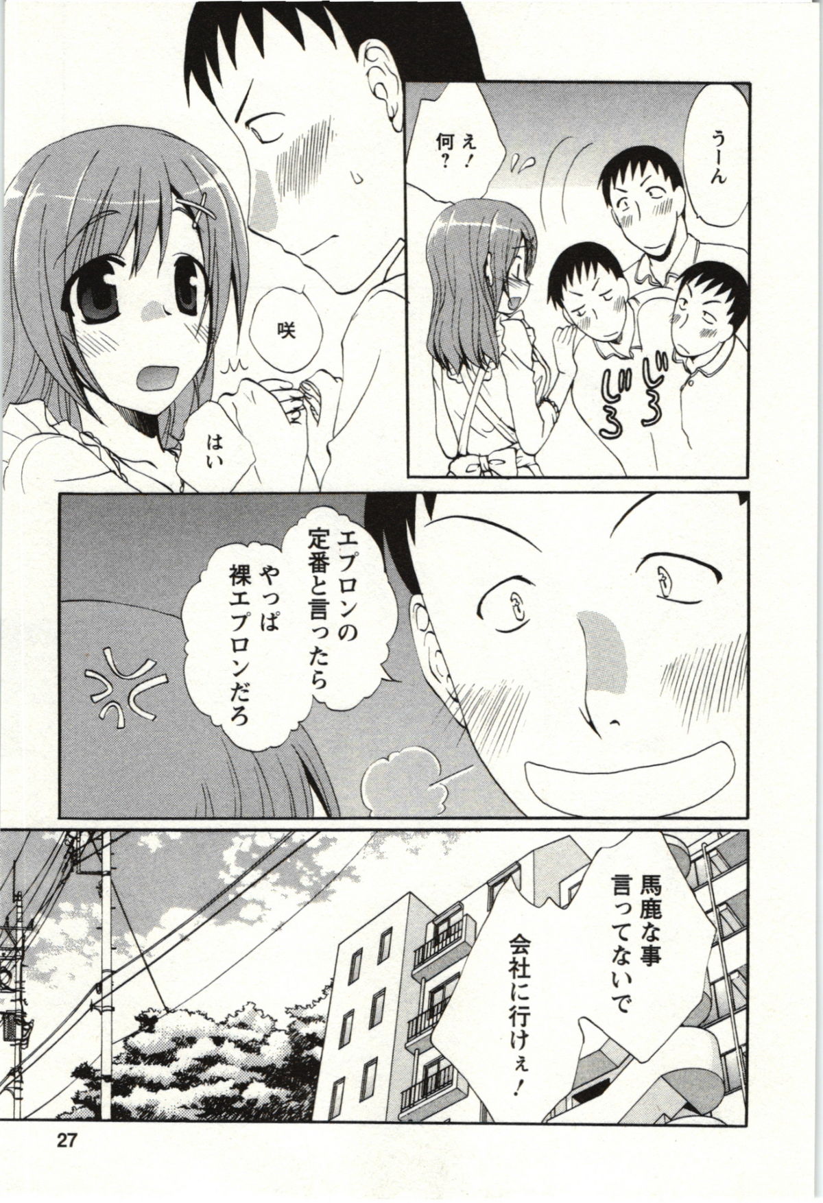 Yarisugina Kanojo - Page 24