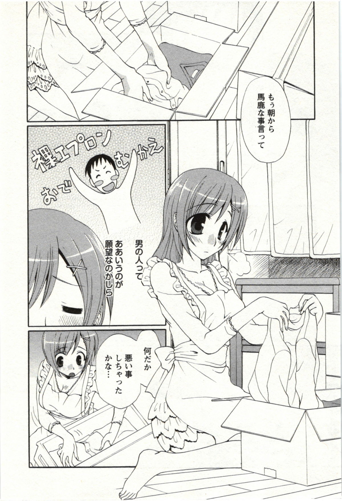 Yarisugina Kanojo - Page 25