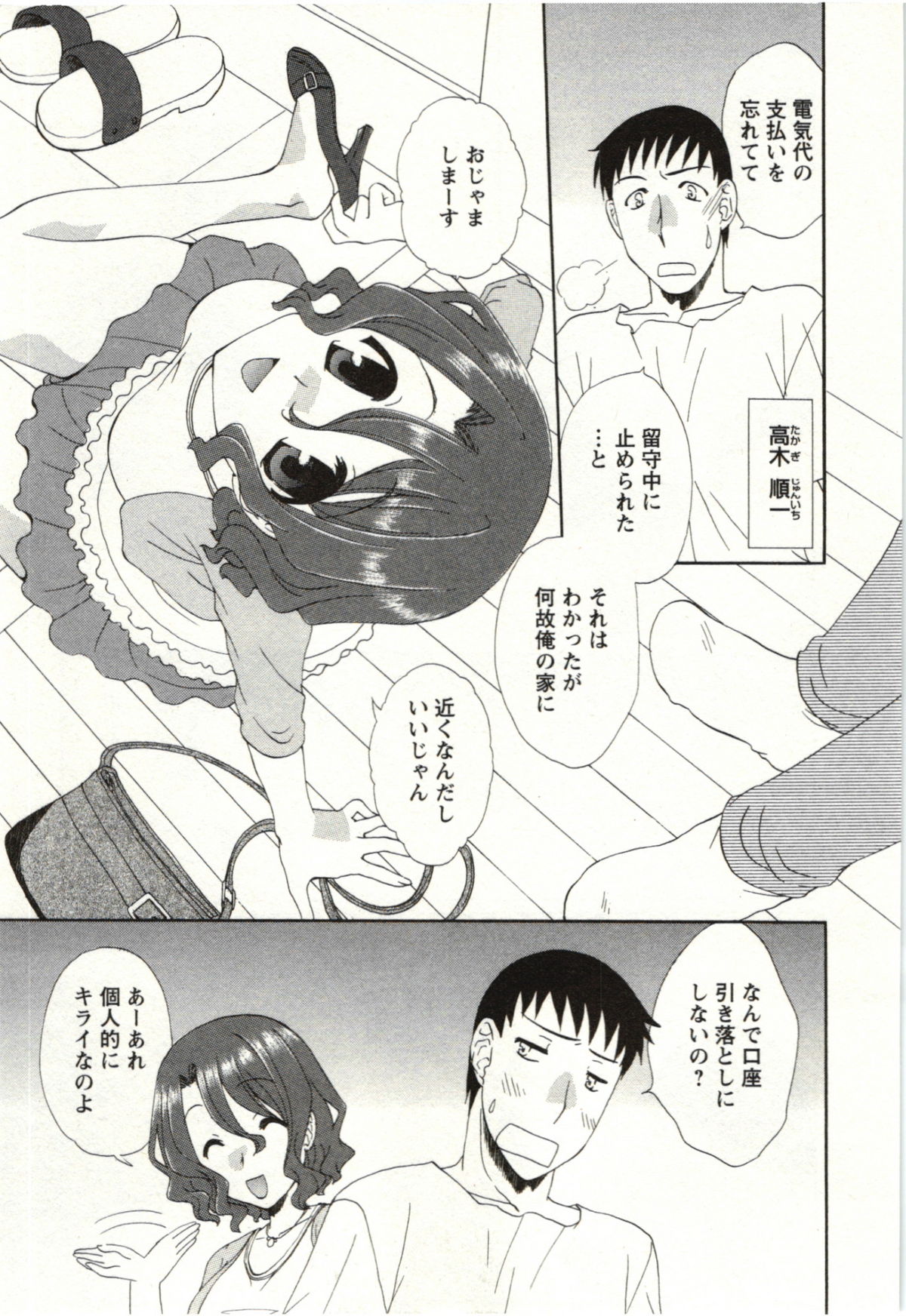 Yarisugina Kanojo - Page 72
