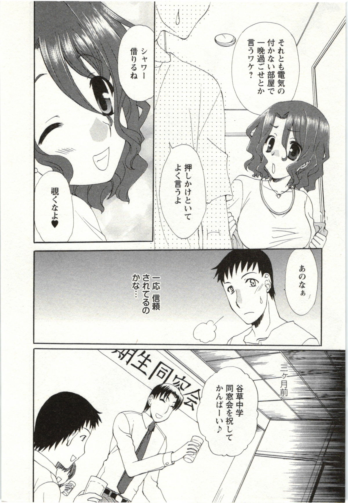 Yarisugina Kanojo - Page 73
