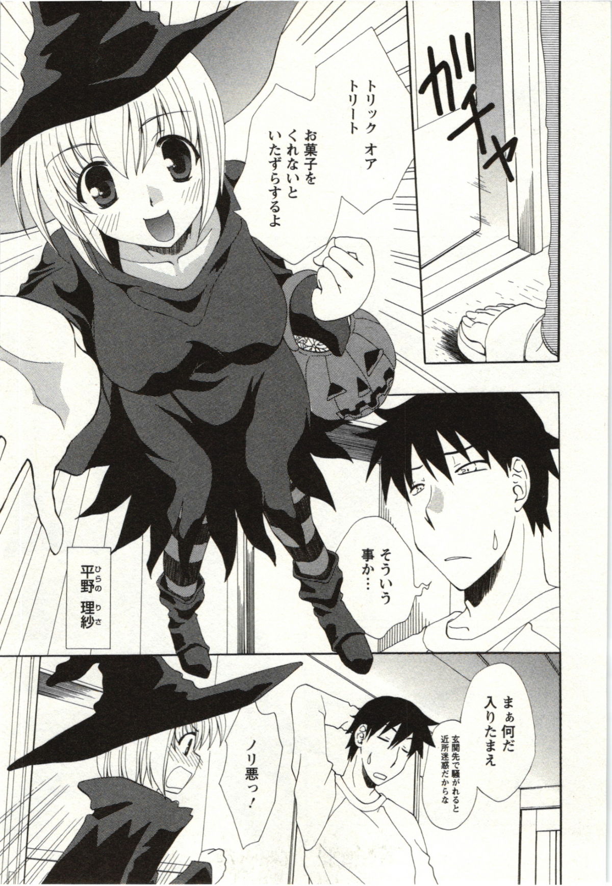 Yarisugina Kanojo - Page 88
