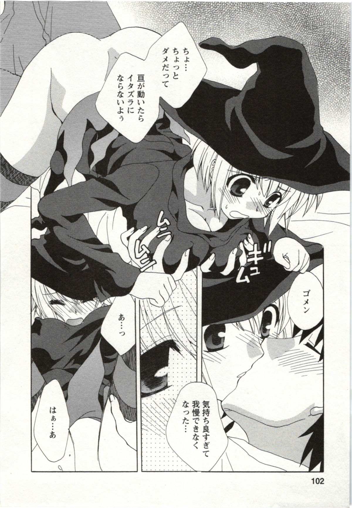 Yarisugina Kanojo - Page 99