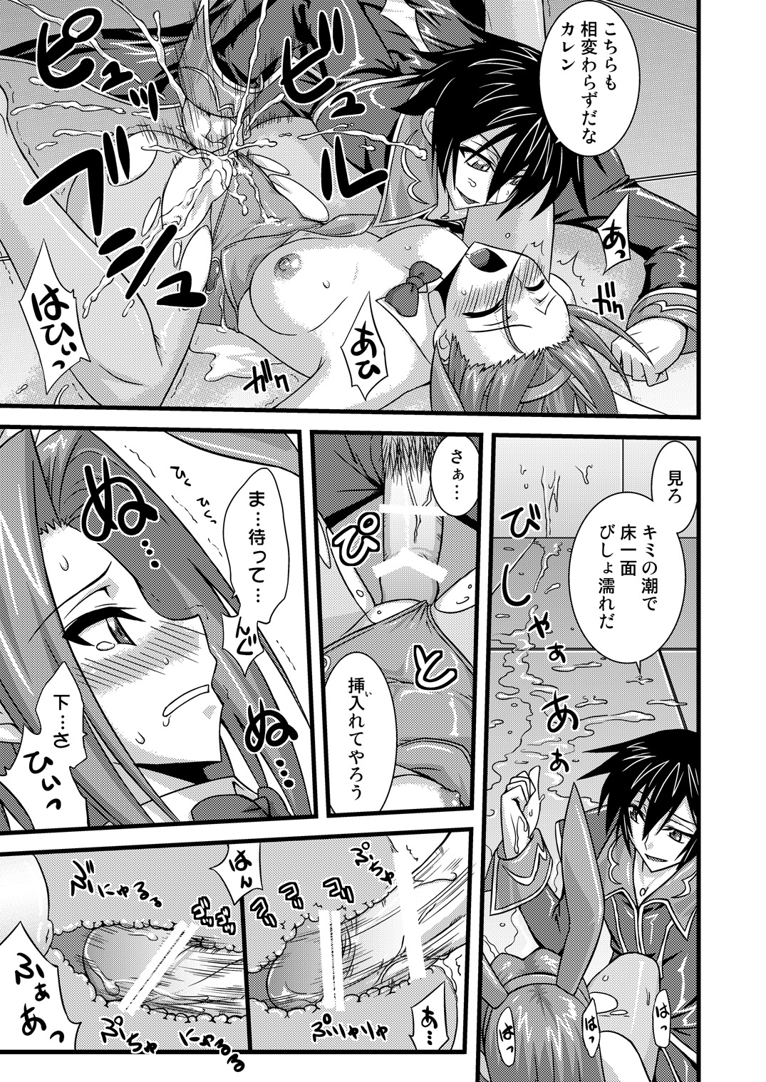 Kouzuki Kallen no Tomadoi R2 - Page 18