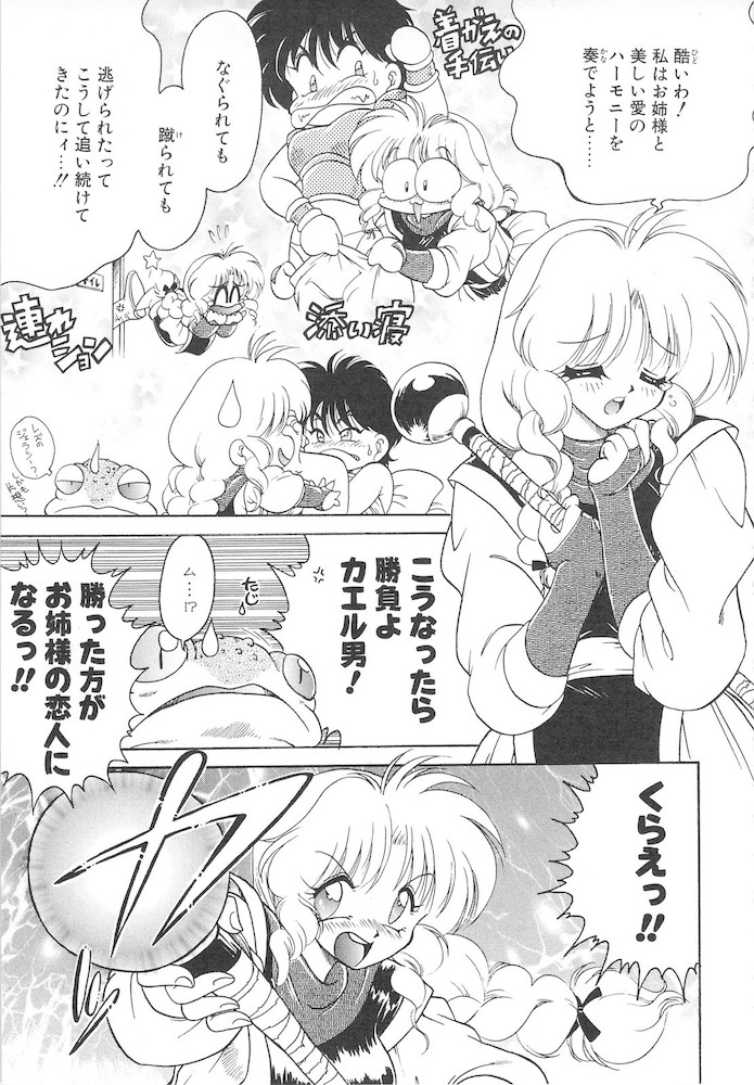 Hitomawari - Page 145