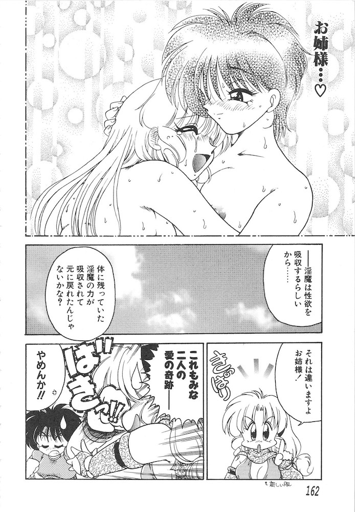 Hitomawari - Page 162