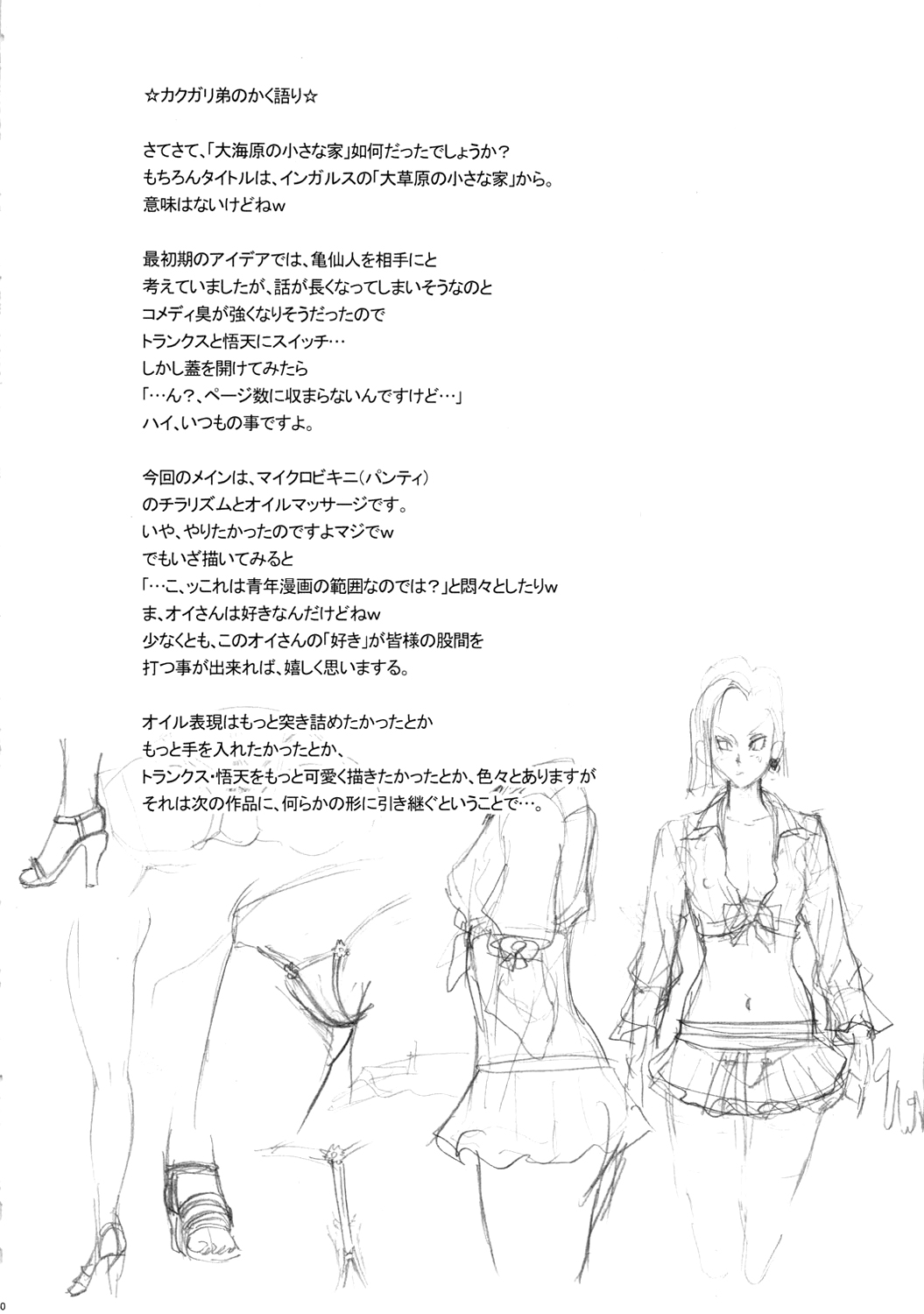Nippon Ageruyo - Page 29
