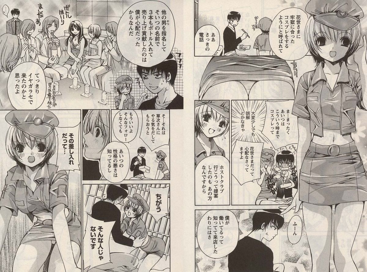 Otomezon 1 - Page 21
