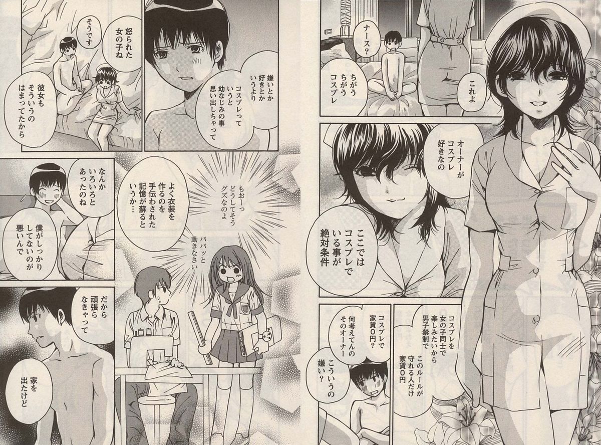 Otomezon 1 - Page 9