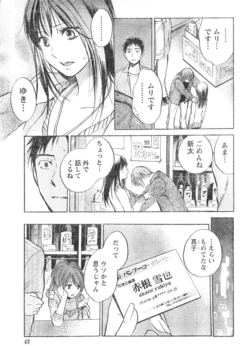 Amai Koe - Page 43