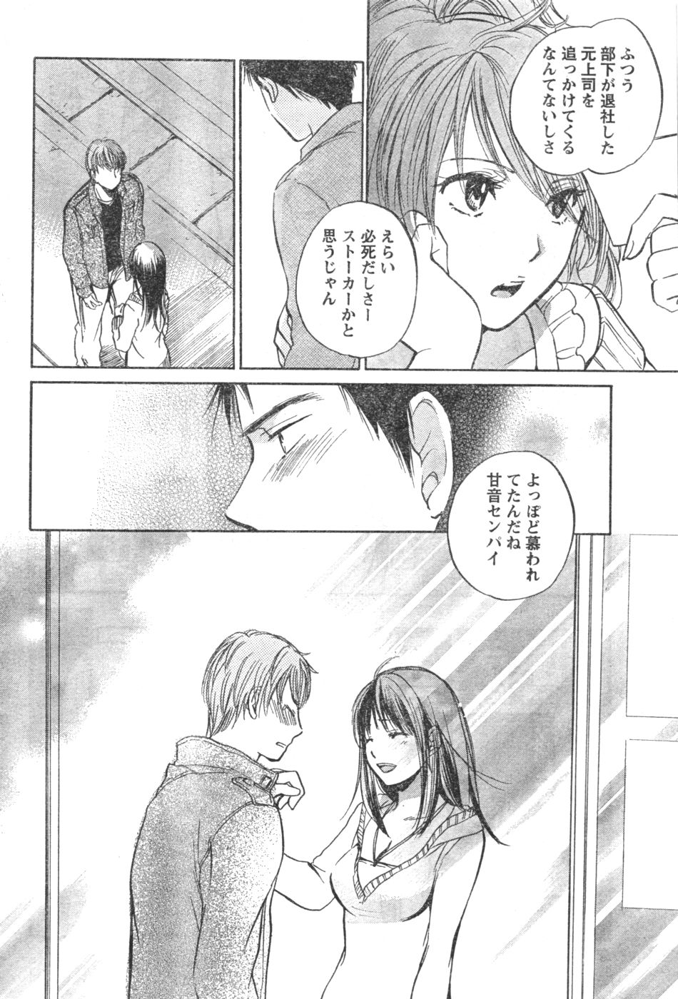 Amai Koe - Page 44