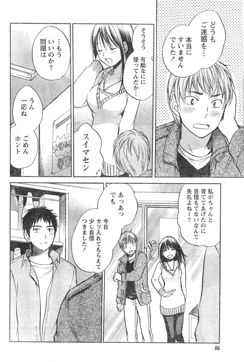 Amai Koe - Page 46