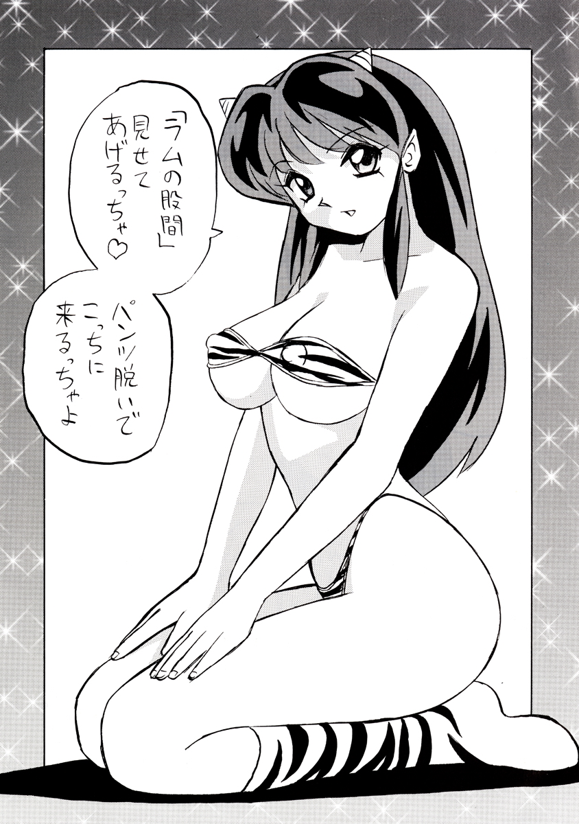Nuki Lum Soushuuhen - Page 105