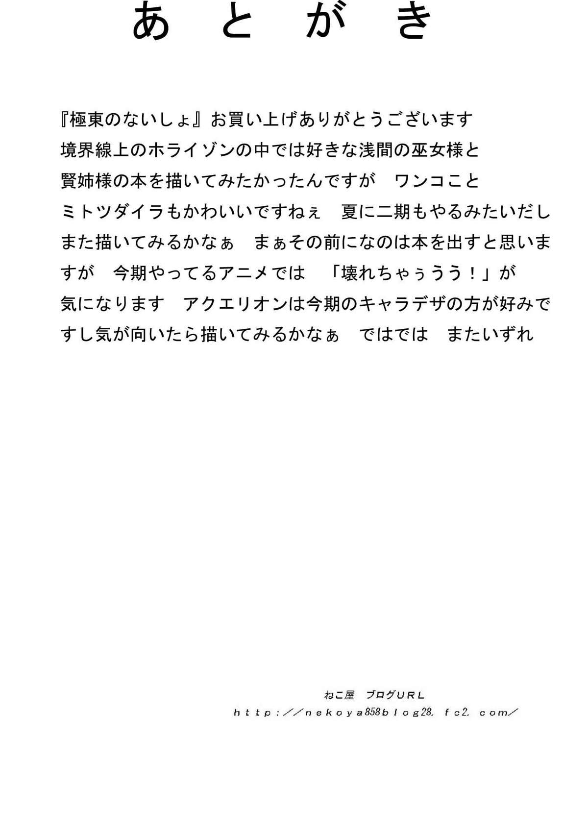 Kyokutou no Naisho - Page 18