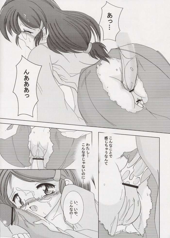 Star Garden 8 - Page 11